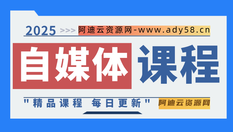 图片-阿迪云资源网