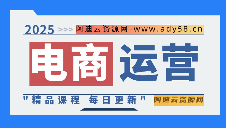 图片-阿迪云资源网